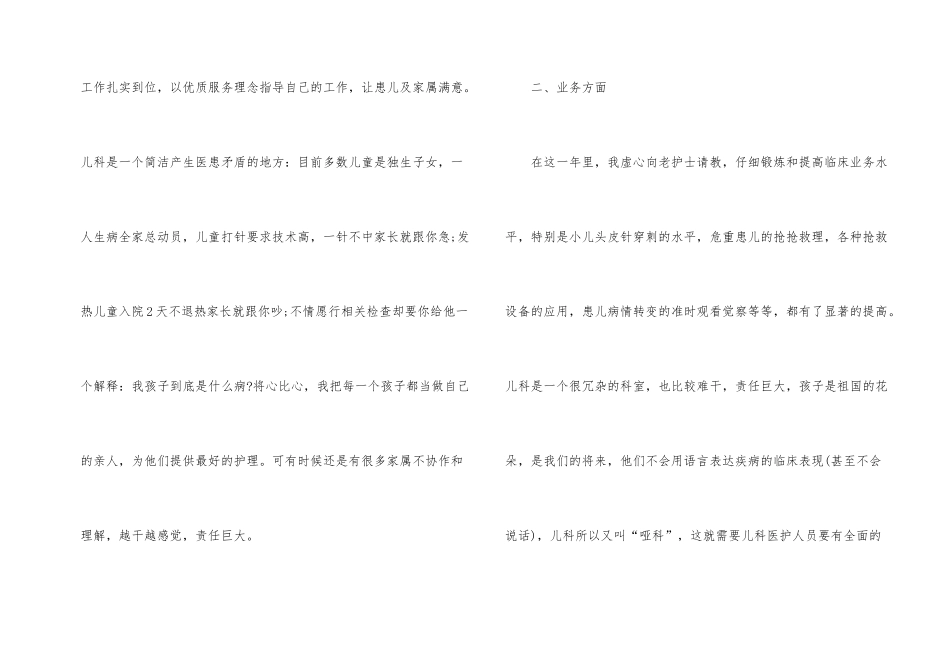 护士个人工作总结四篇_第2页