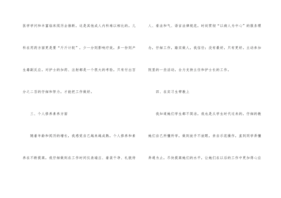 护士个人工作总结四篇_第3页