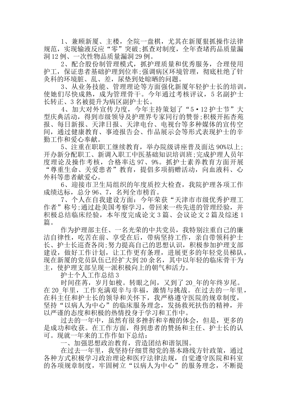 护士个人工作总结模板_第2页