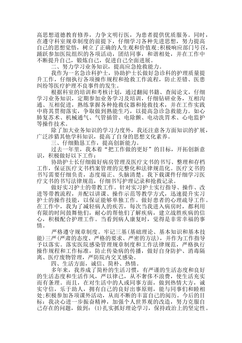 护士个人工作总结模板_第3页