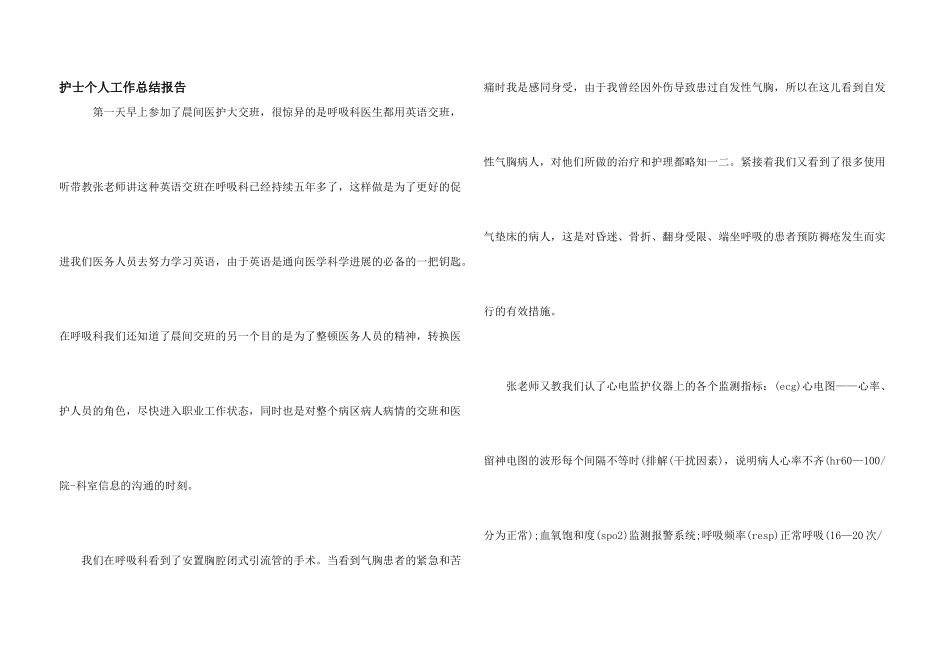 护士个人工作总结报告_第1页