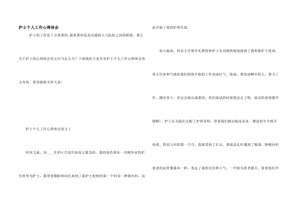 护士个人工作心得体会_第1页