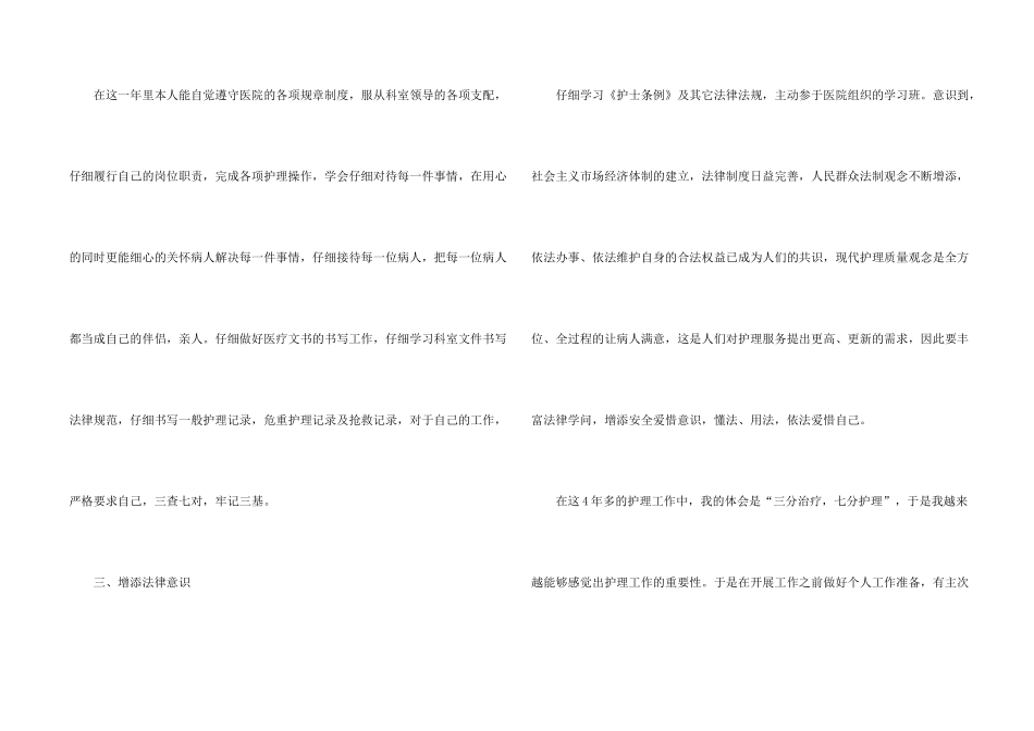 护士个人工作总结简短_第2页
