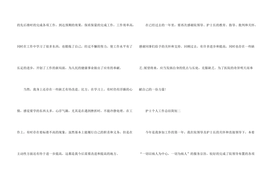 护士个人工作总结简短_第3页
