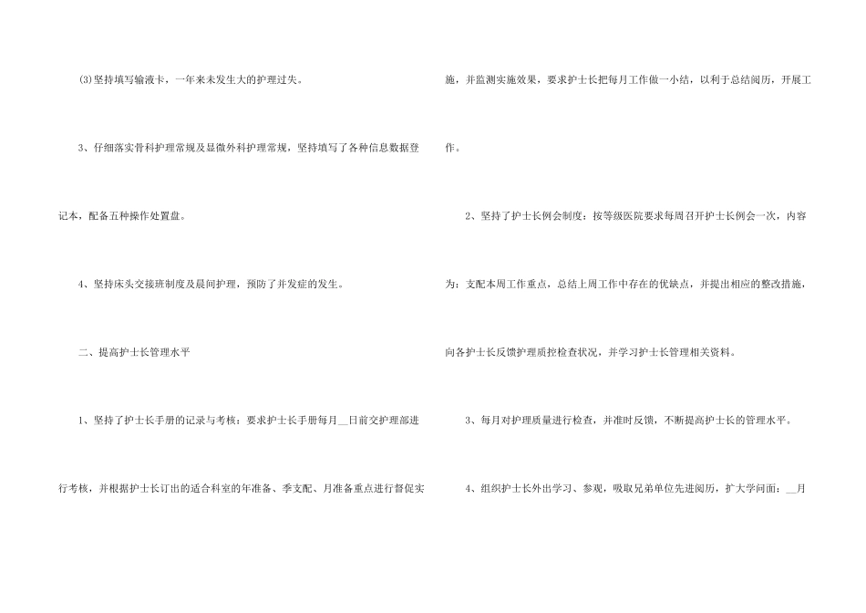 护士个人工作总结简短（年终版）2024_第2页