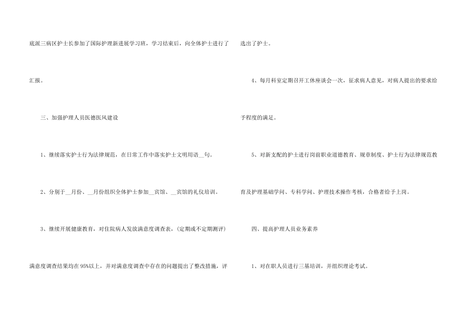 护士个人工作总结简短（年终版）2024_第3页