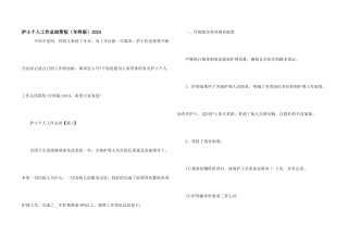 护士个人工作总结简短（年终版）2024