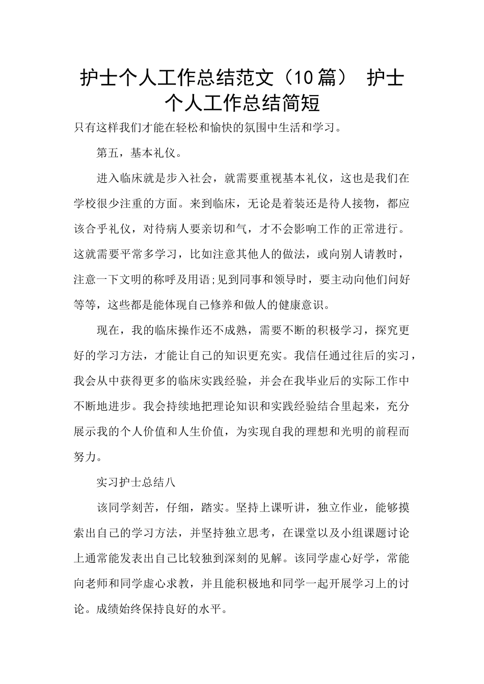 护士个人工作总结范文_第1页