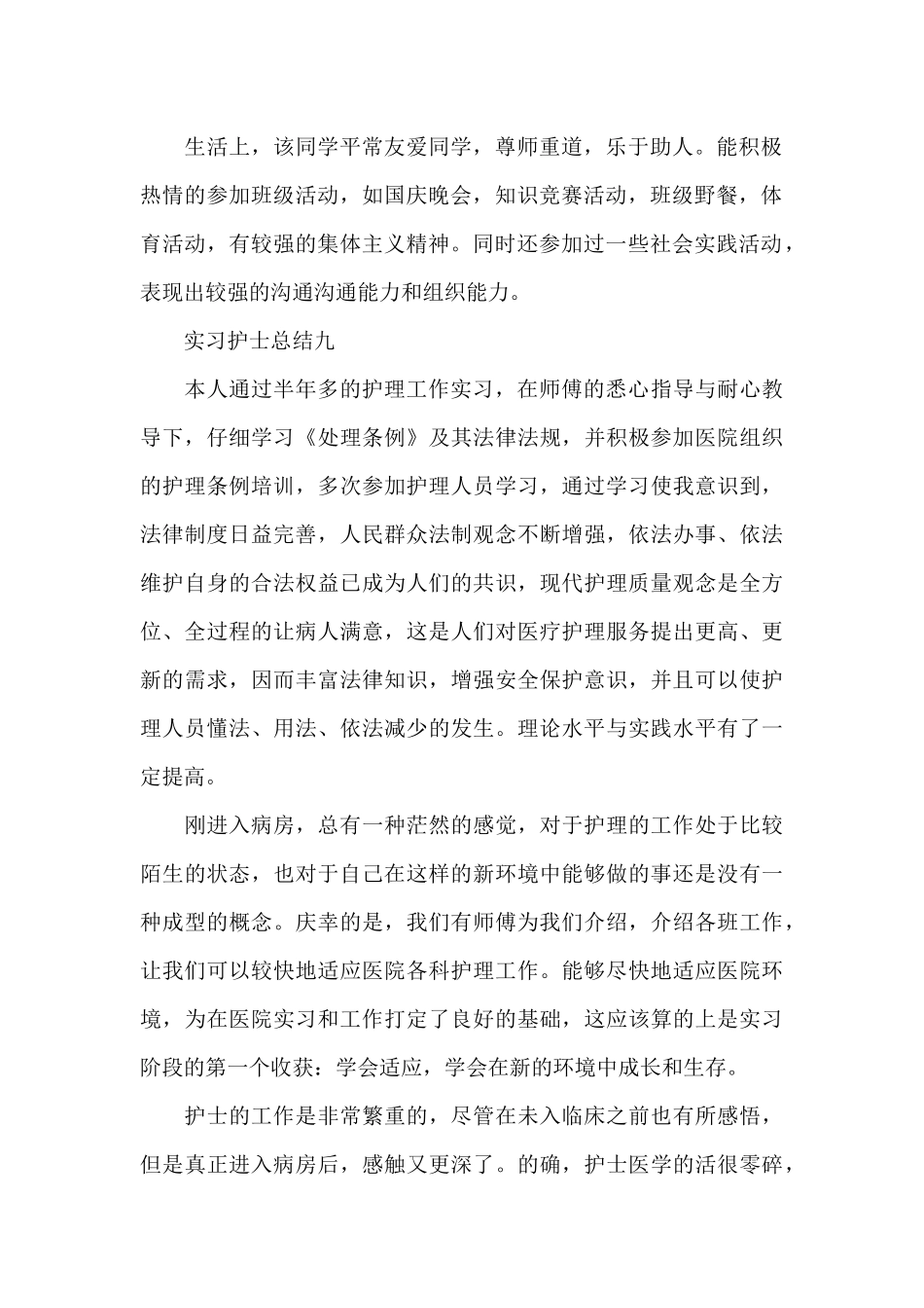 护士个人工作总结范文_第2页