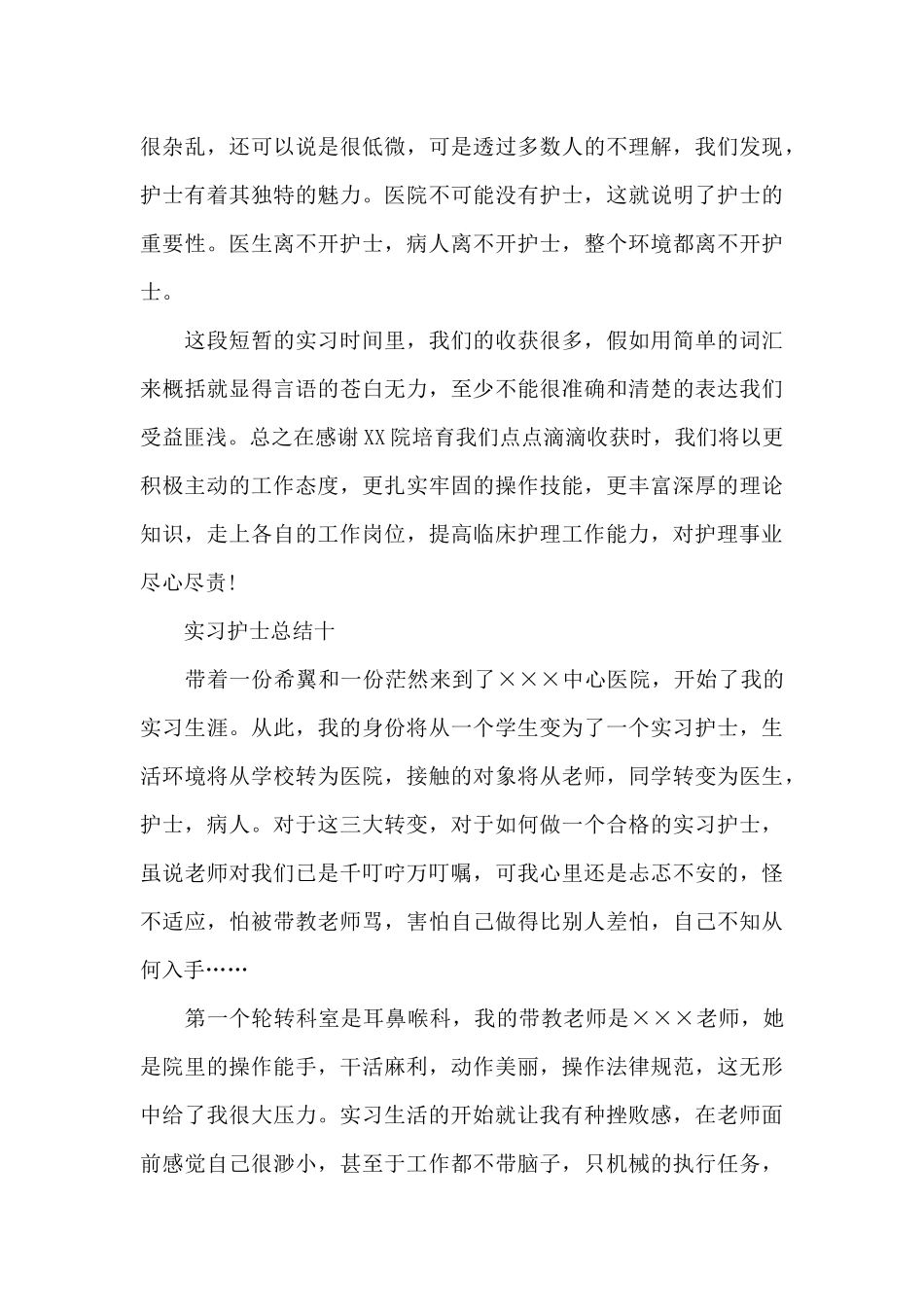 护士个人工作总结范文_第3页