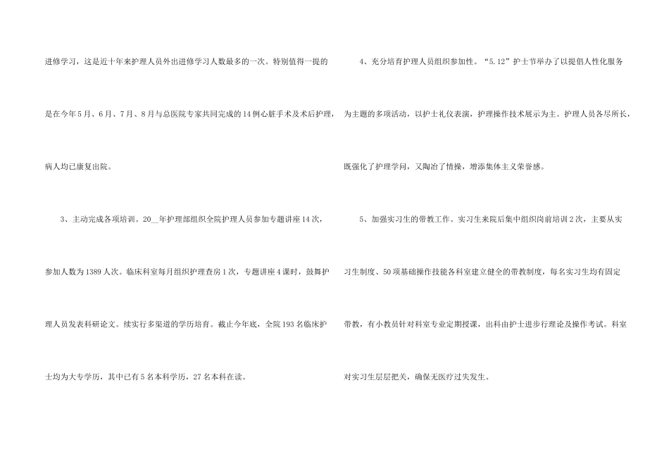 护士个人工作总结简短5篇_第2页