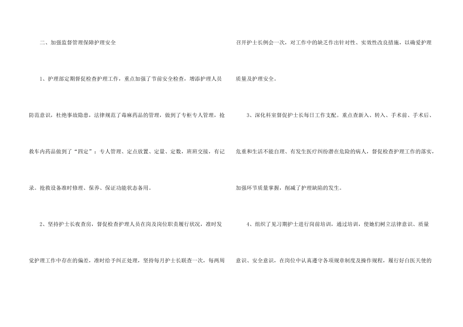 护士个人工作总结简短5篇_第3页