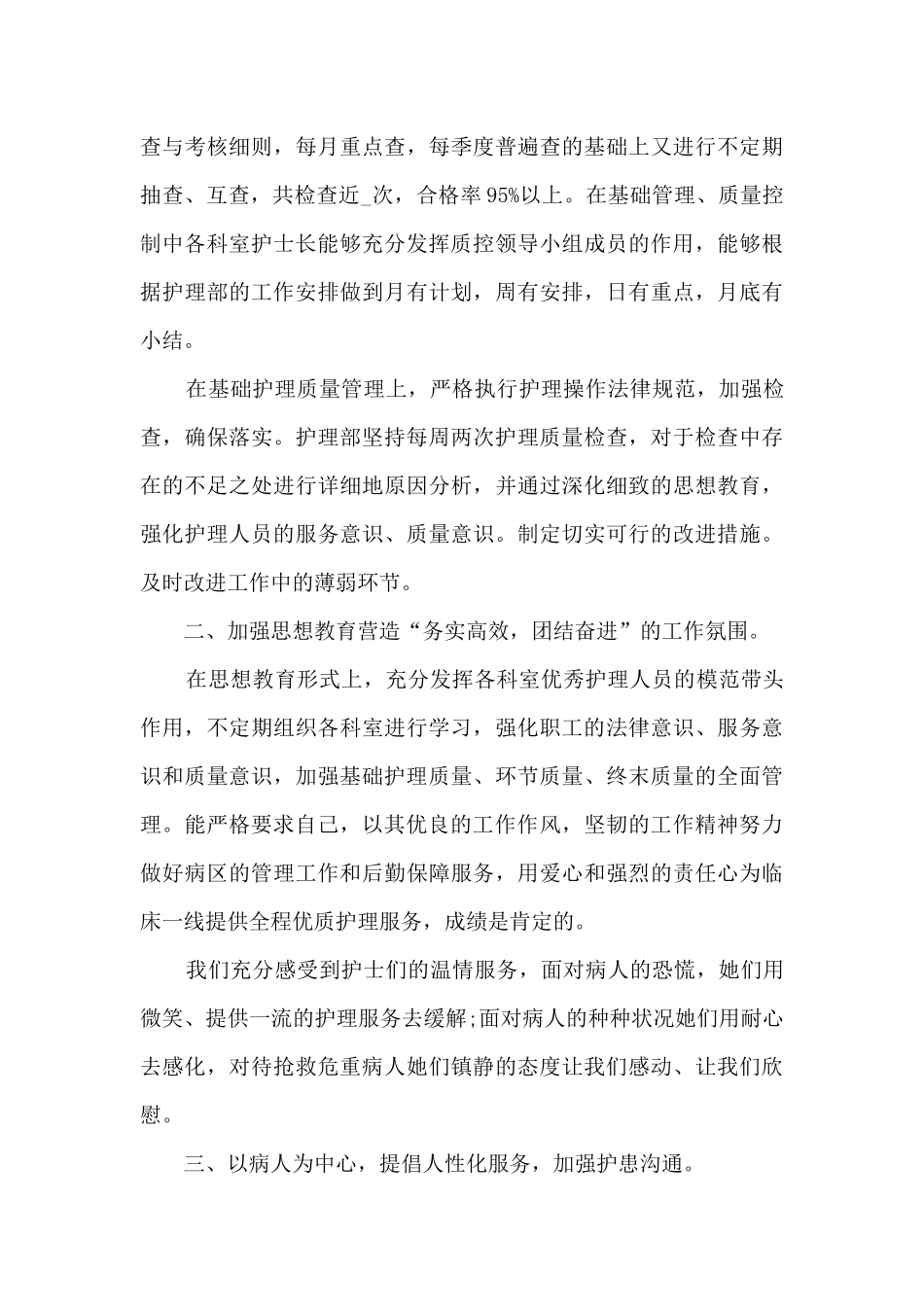 护士个人工作情况的优秀心得范文_第3页