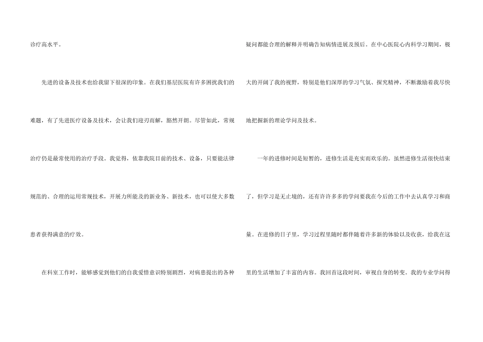 护士个人工作总结简短版5篇_第3页