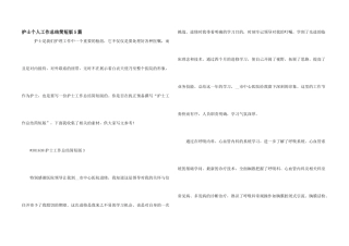 护士个人工作总结简短版5篇