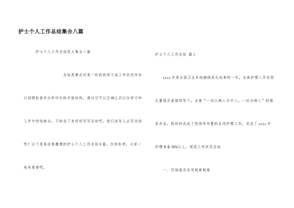 护士个人工作总结集合八篇_第1页