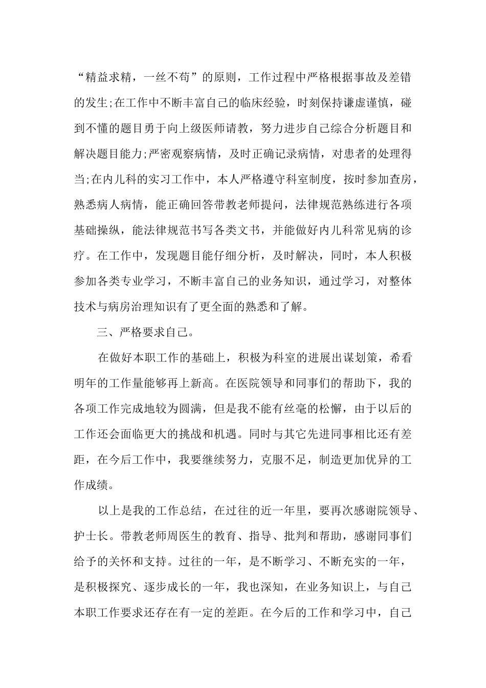 护士个人工作报告模板2024年_第2页