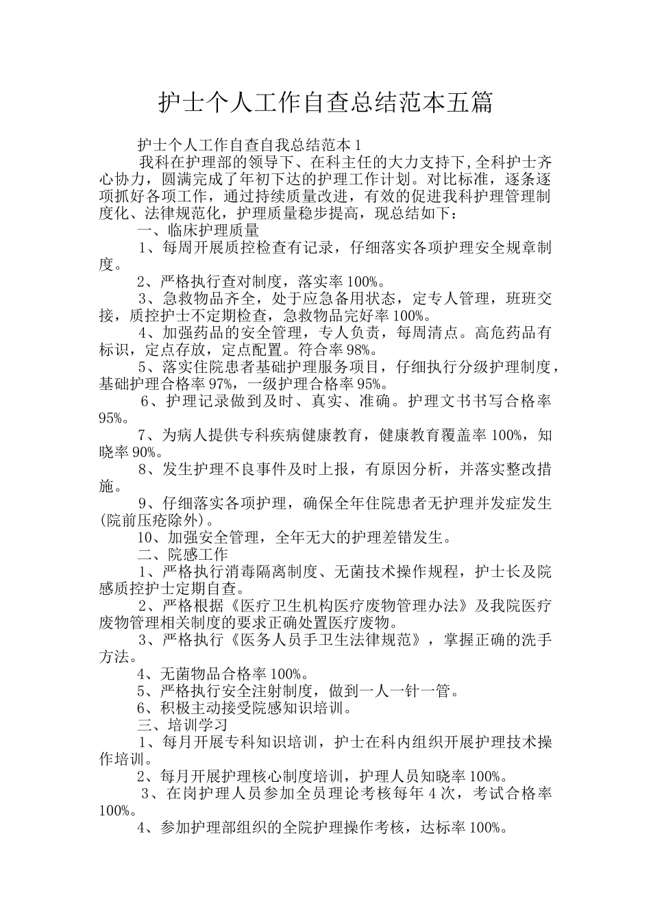 护士个人工作自查总结范本五篇_第1页