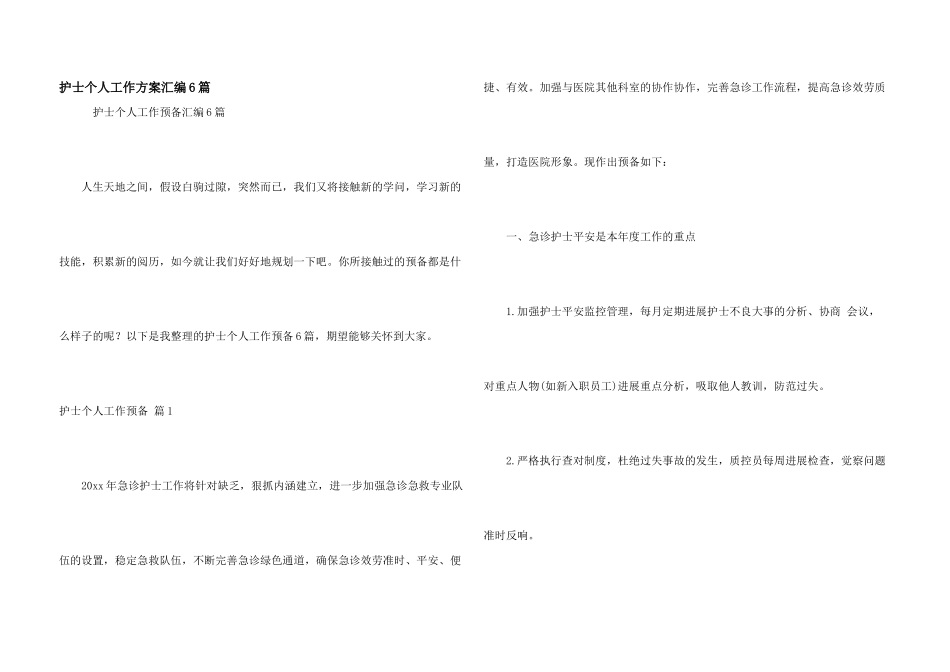 护士个人工作计划汇编6篇_第1页