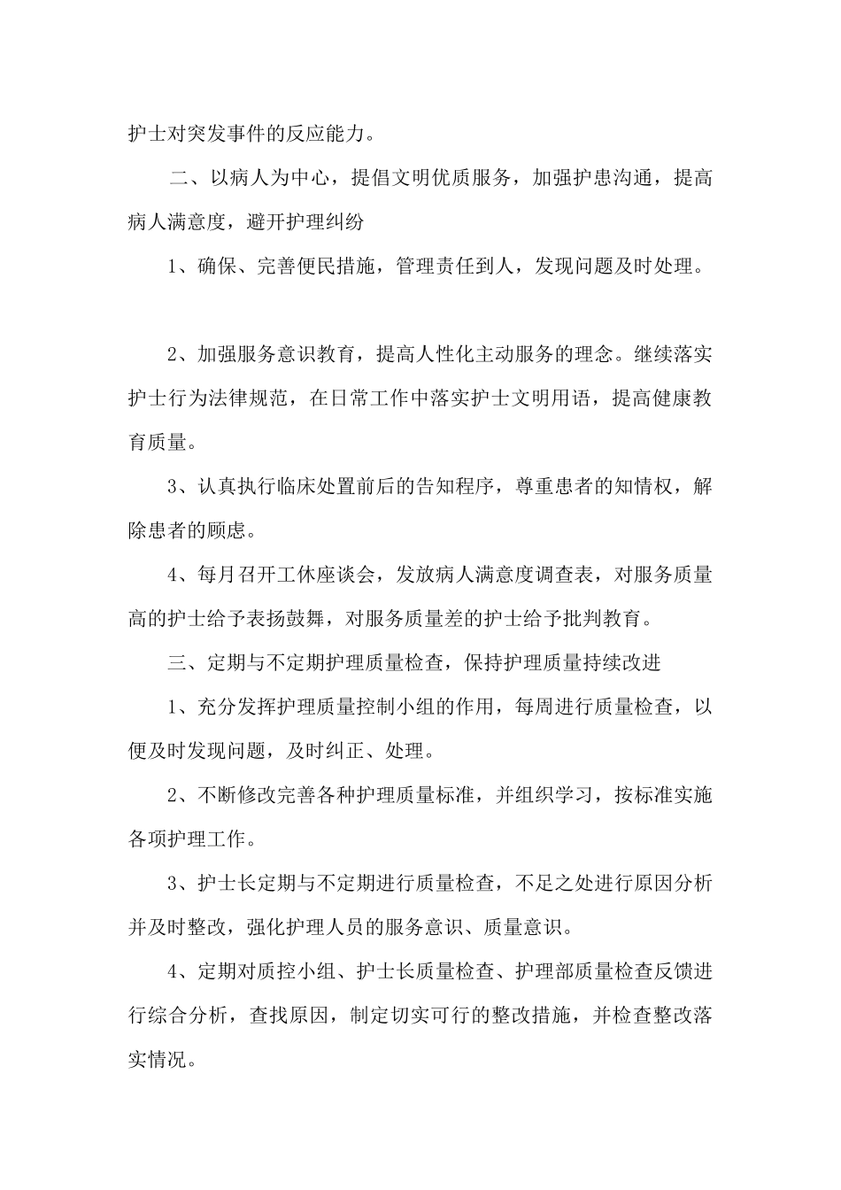 护士个人工作计划范文大全4篇_第2页