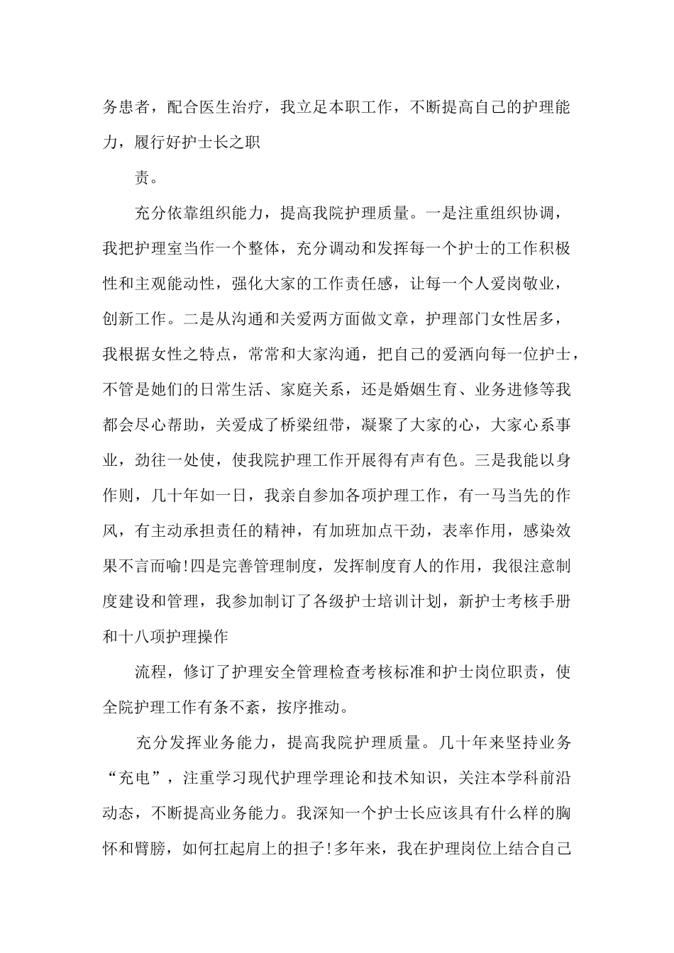 护士个人工作述职报告(集合)_第2页