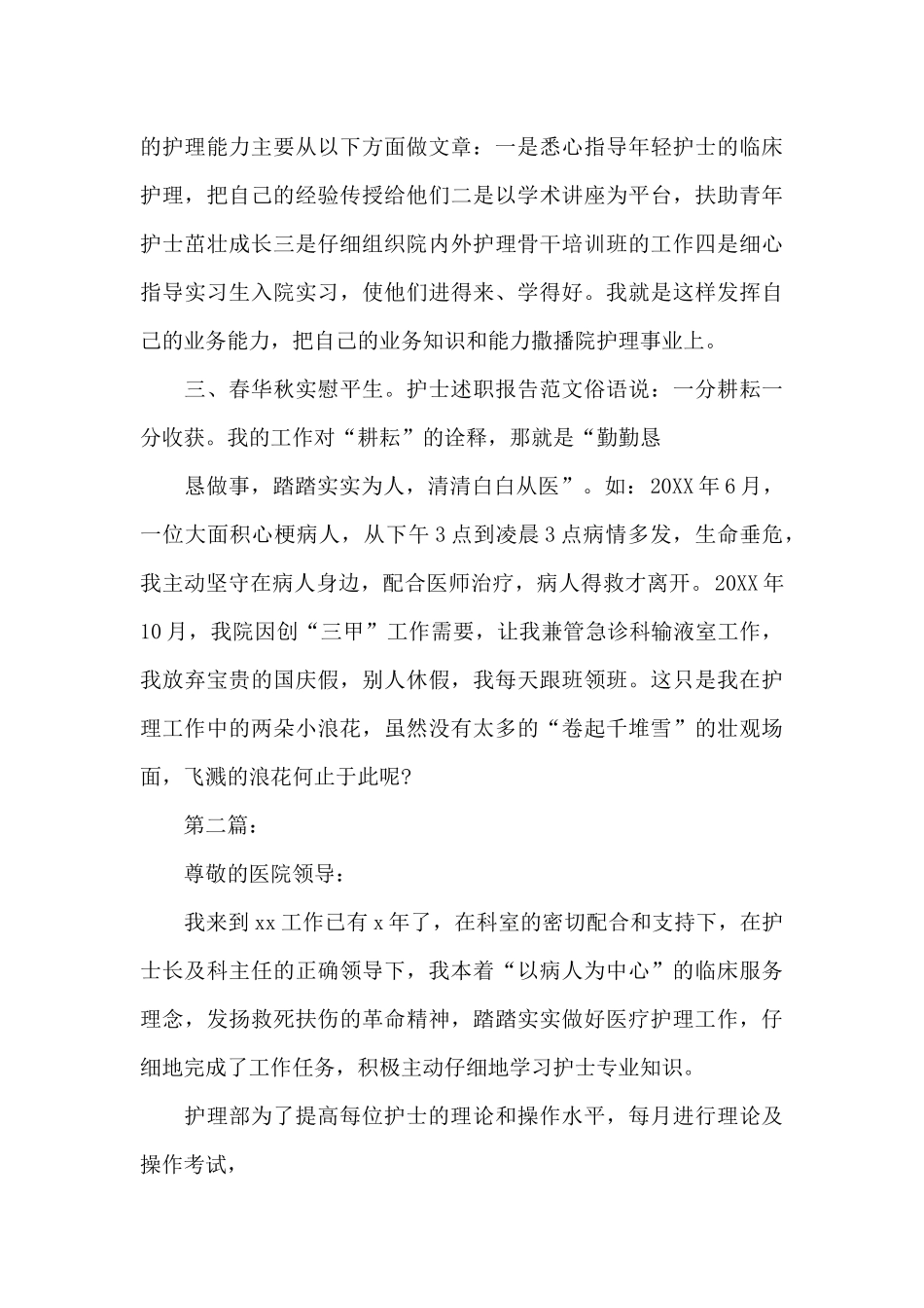 护士个人工作述职报告(集合)_第3页