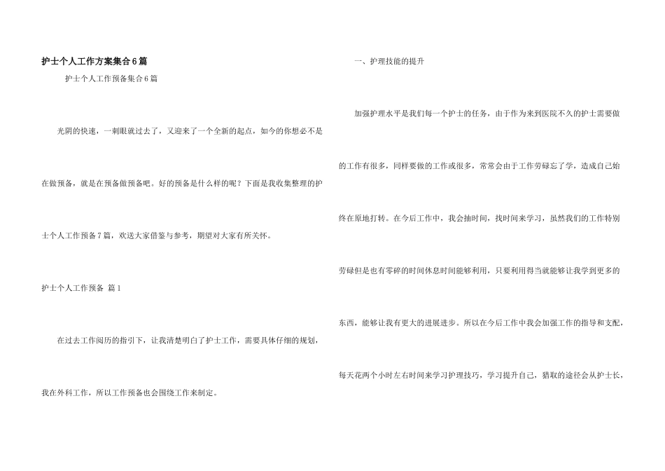 护士个人工作计划集合6篇_第1页