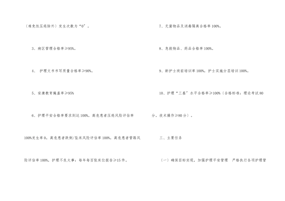 护士个人工作计划集合九篇_第2页