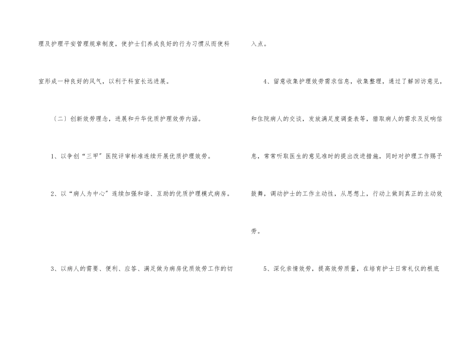 护士个人工作计划集合九篇_第3页