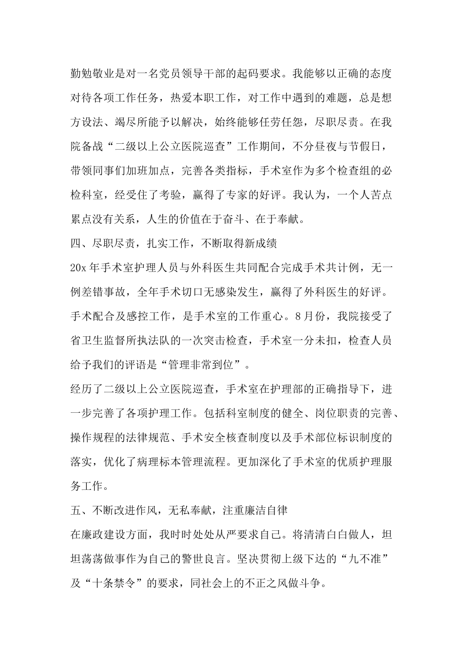 护士个人工作述职报告6篇_第2页