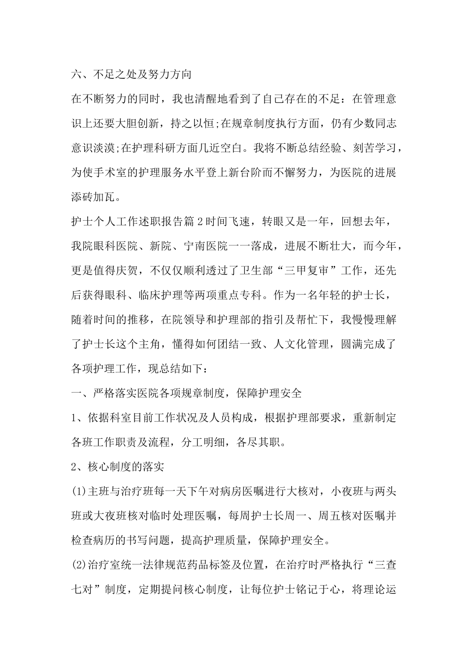 护士个人工作述职报告6篇_第3页