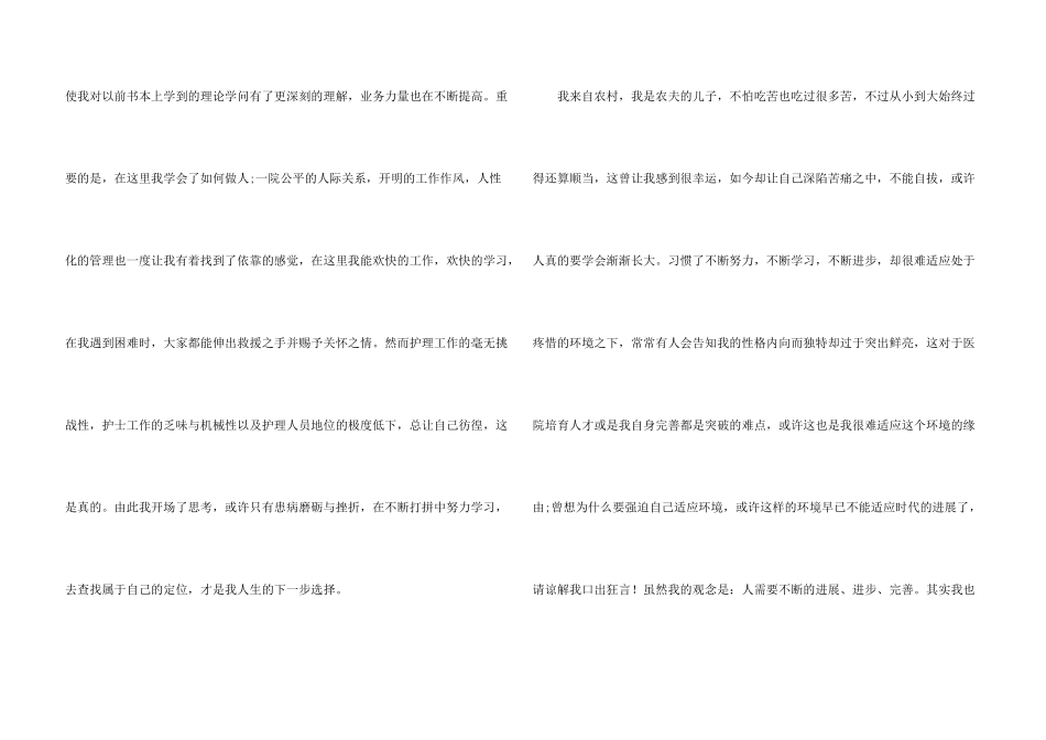 护士个人工作辞职报告9篇_第3页