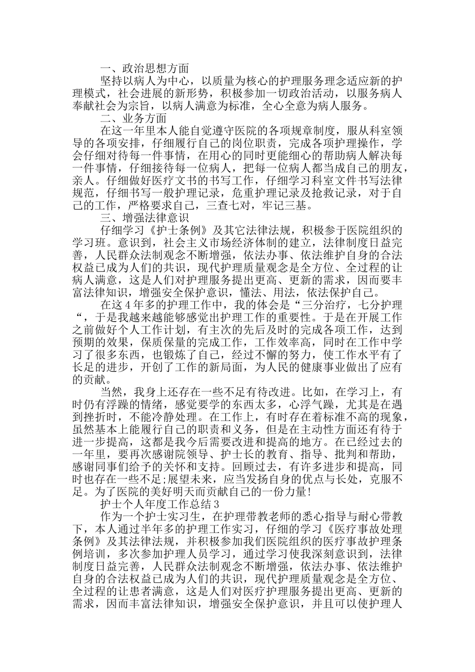 护士个人年度工作总结_第2页