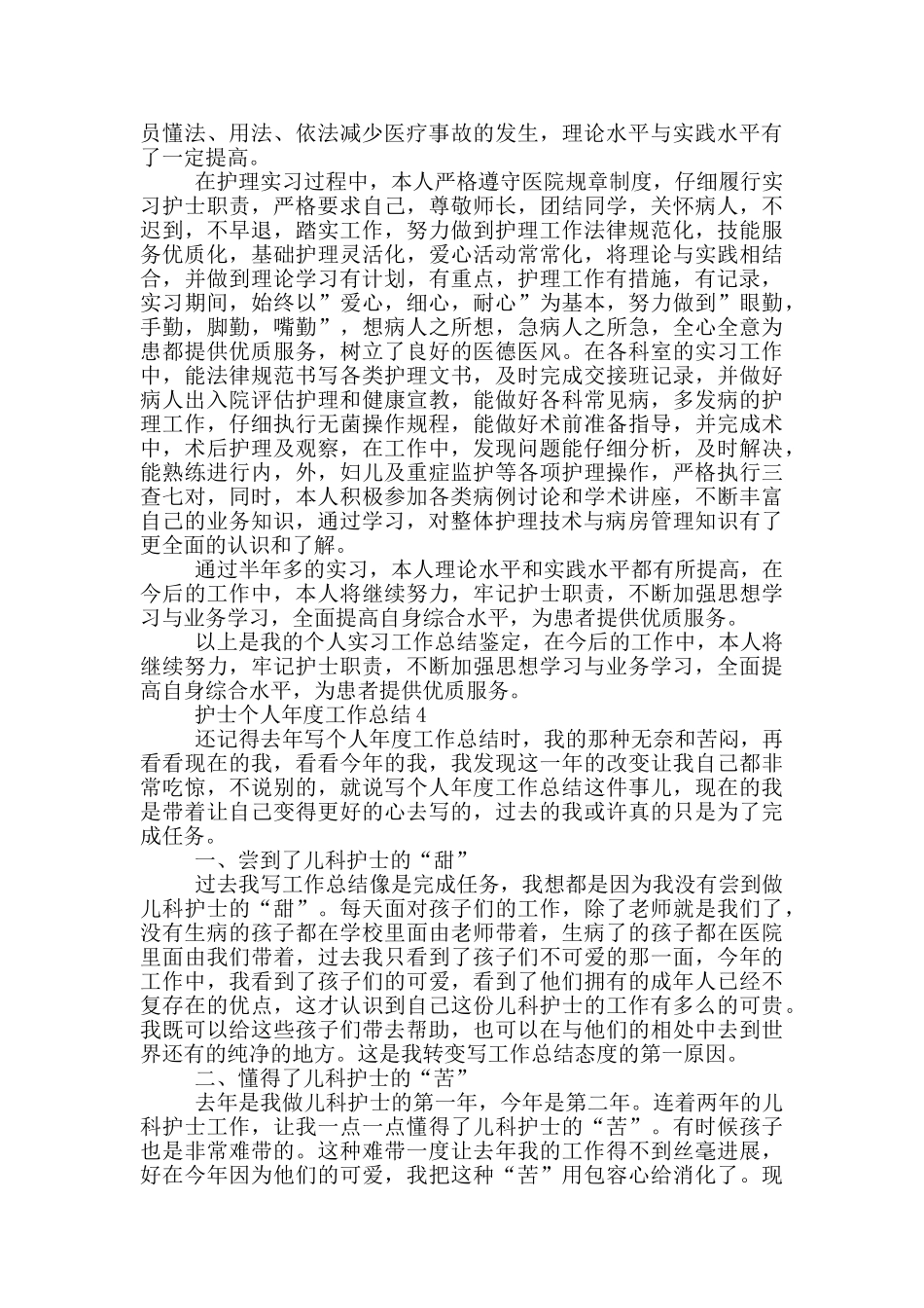 护士个人年度工作总结_第3页