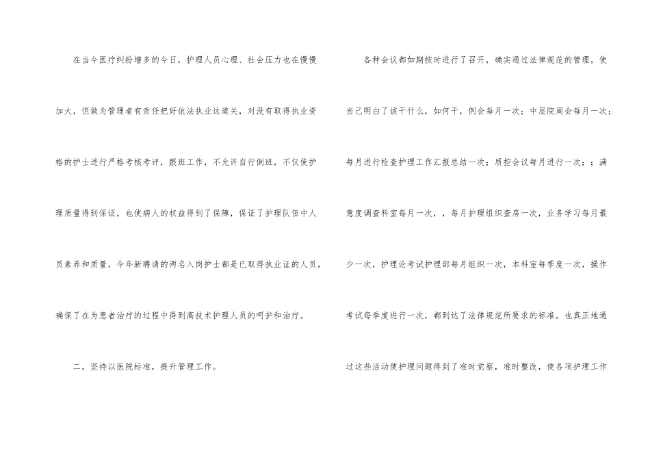 护士个人工作总结汇编六篇_第2页