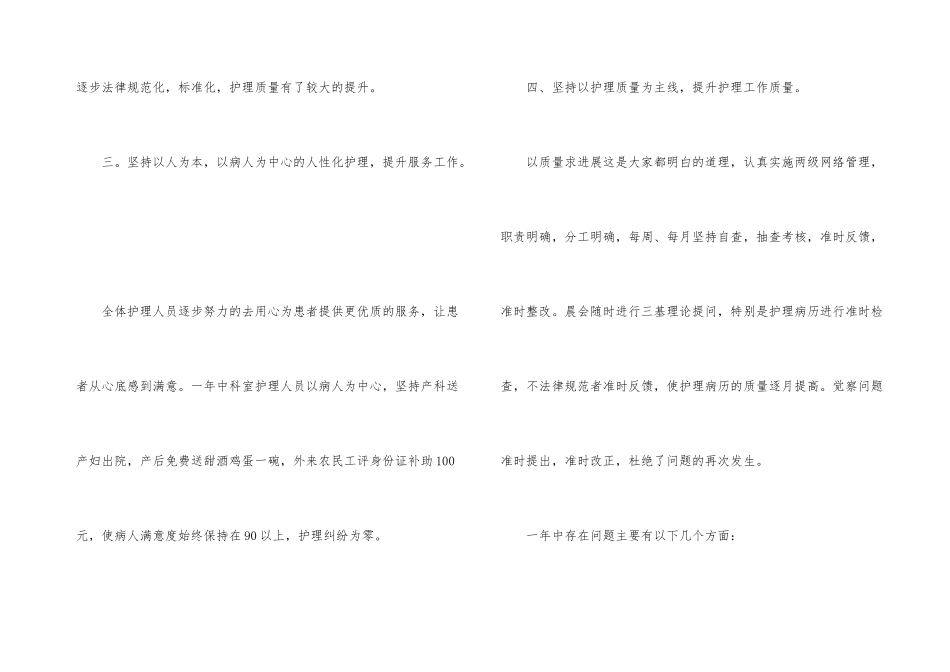 护士个人工作总结汇编六篇_第3页