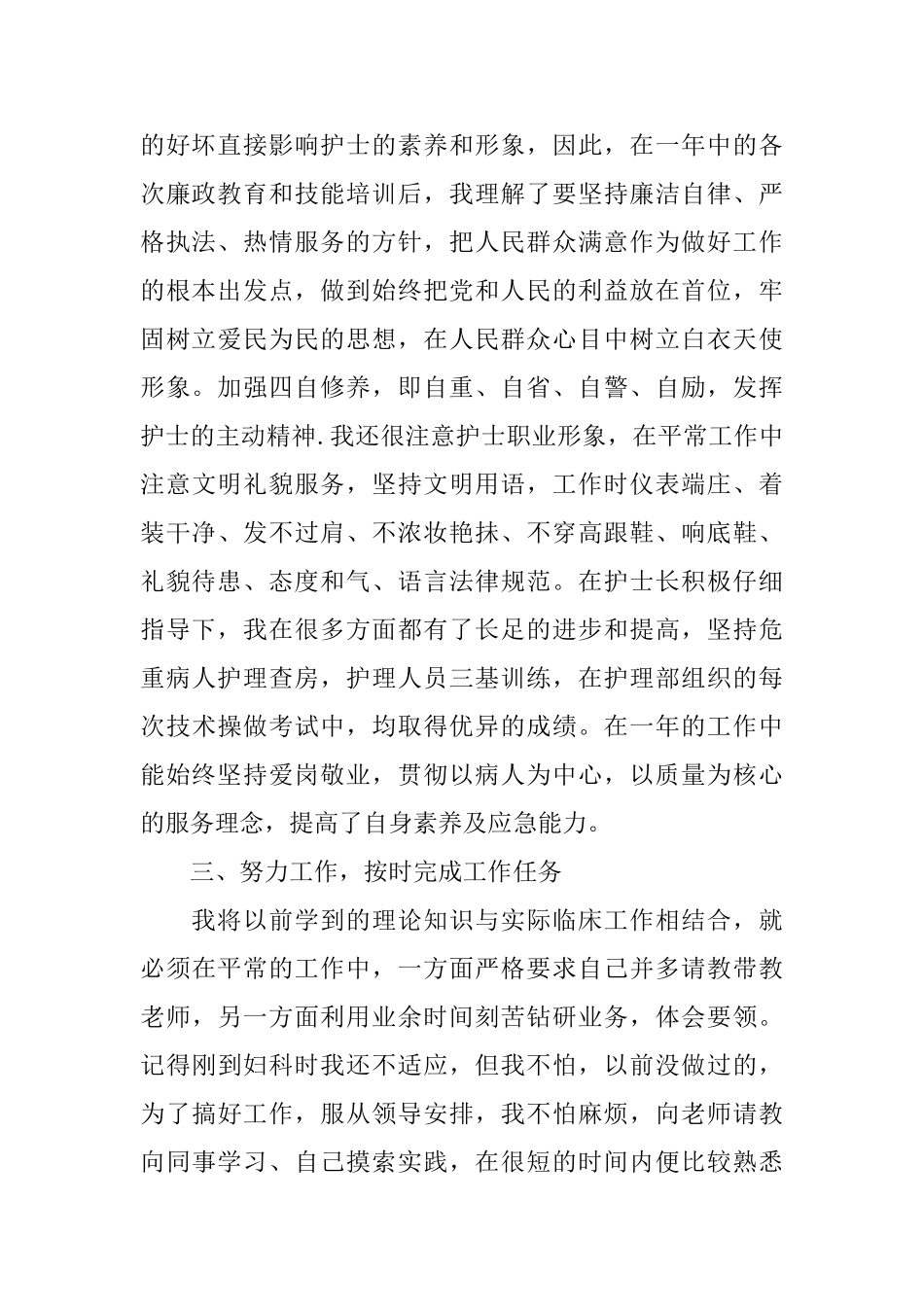护士个人工作总结范文三篇_第2页