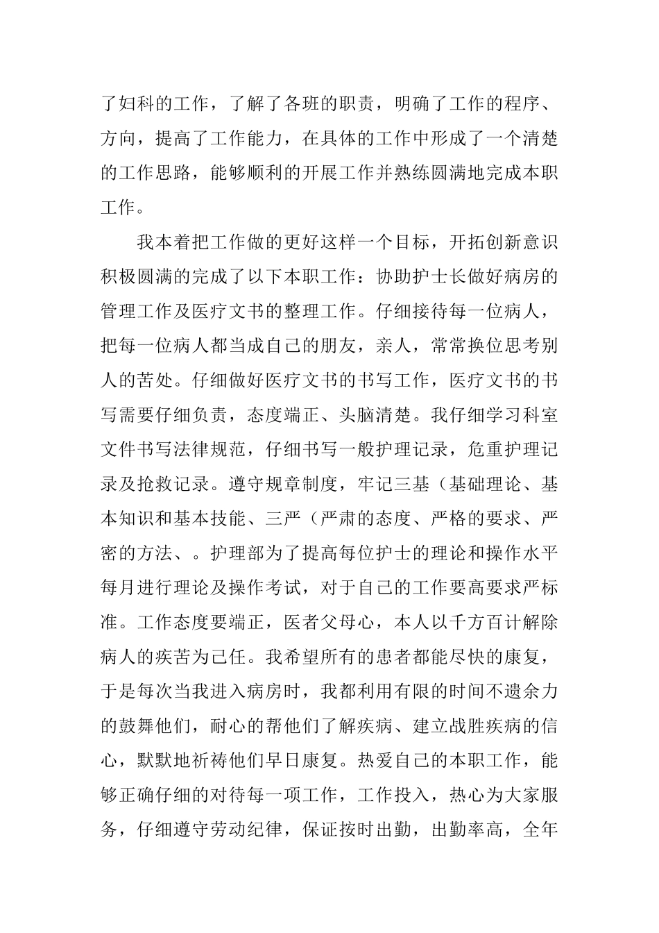 护士个人工作总结范文三篇_第3页