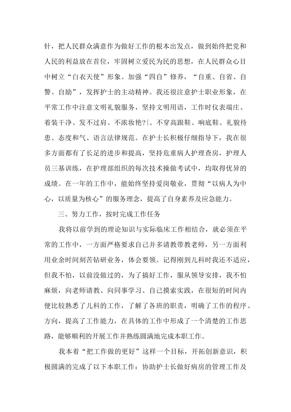 护士个人年度工作总结五篇2024_第2页