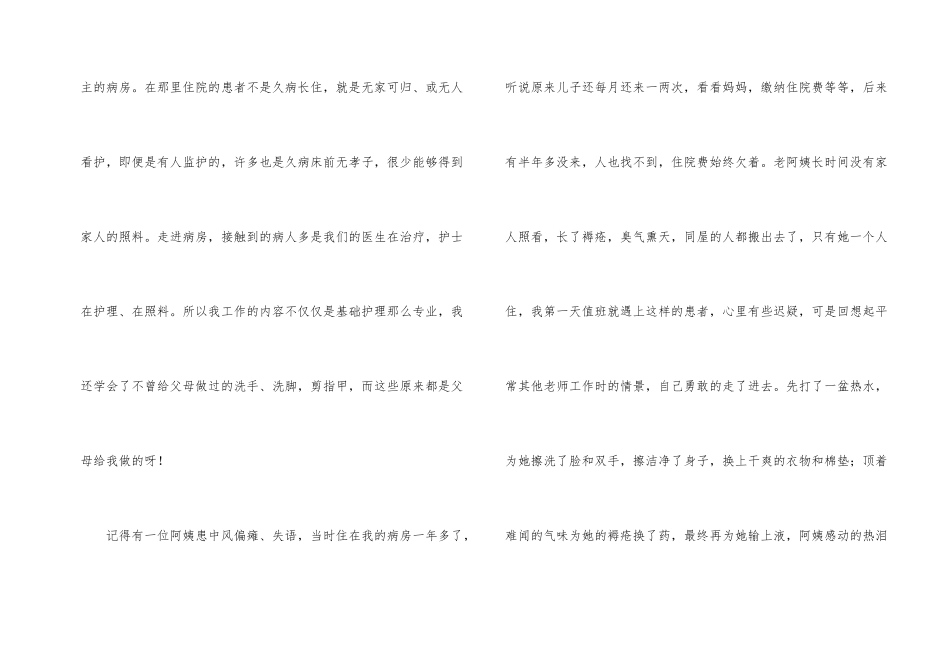 护士个人年度工作总结四篇_第2页