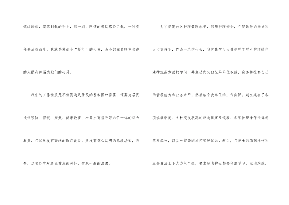 护士个人年度工作总结四篇_第3页