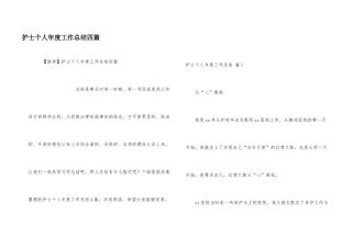 护士个人年度工作总结四篇