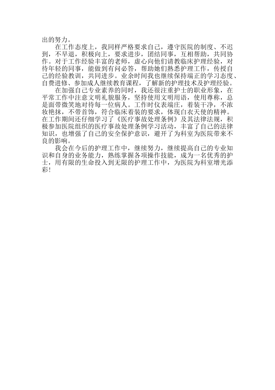 护士个人年度总结_第2页