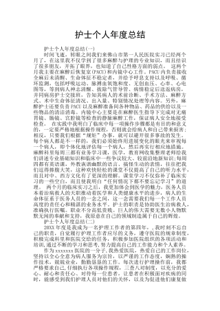 护士个人年度总结