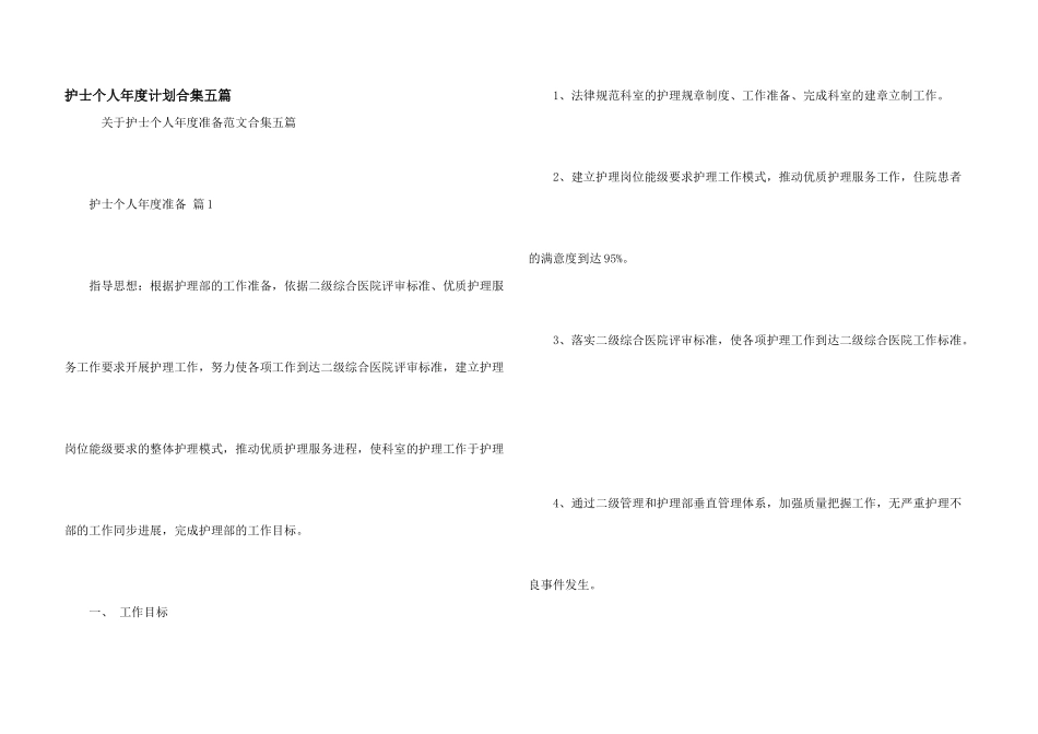 护士个人年度计划合集五篇_第1页