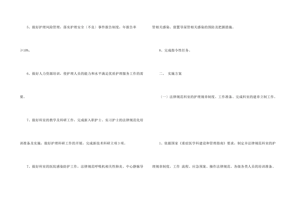 护士个人年度计划合集五篇_第2页