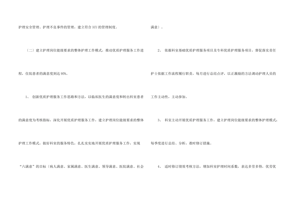 护士个人年度计划合集五篇_第3页