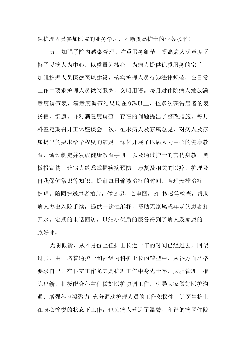 护士个人年度工作总结范文2024_第2页