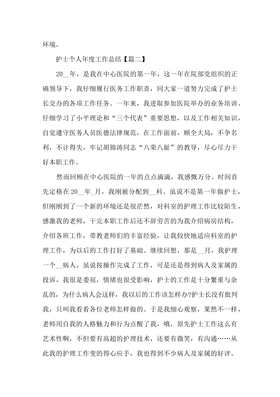 护士个人年度工作总结范文2024_第3页