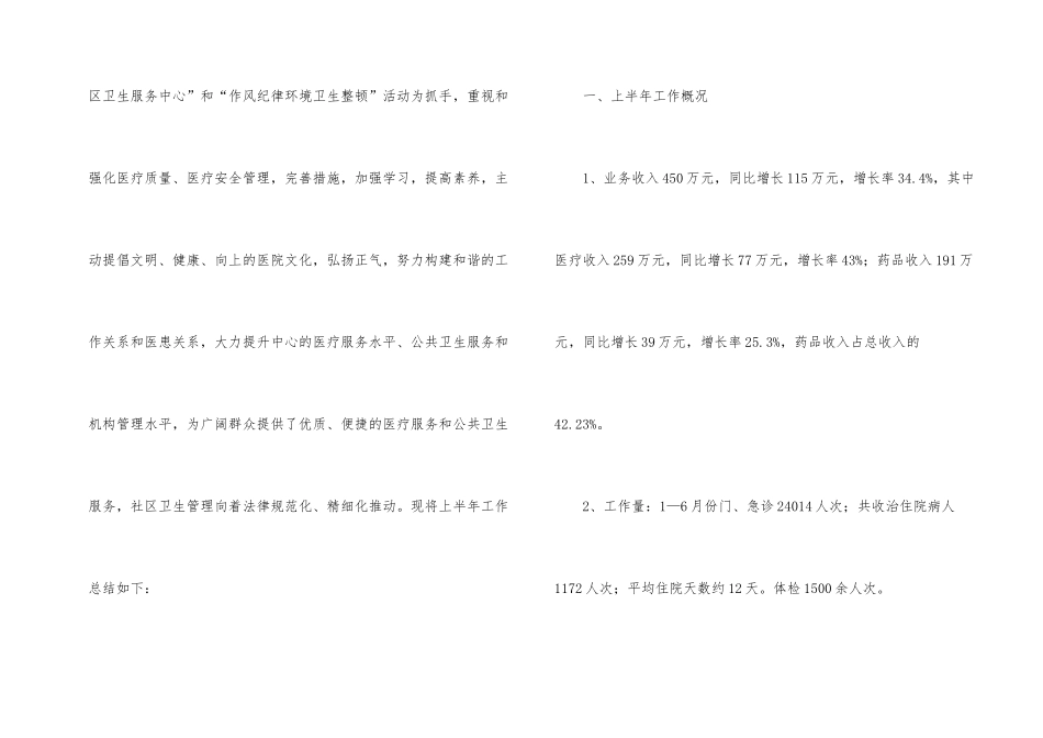 护士个人年度工作总结合集五篇_第2页